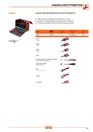 2013 bahco catalogue_rus