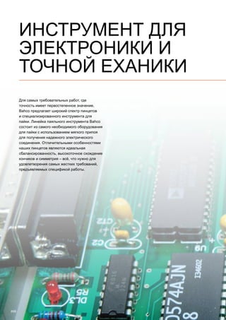 2013 bahco catalogue_rus
