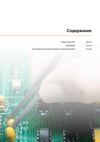 2013 bahco catalogue_rus