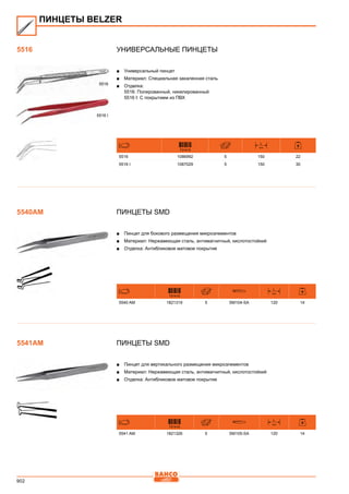 2013 bahco catalogue_rus