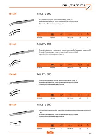 2013 bahco catalogue_rus