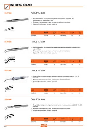 2013 bahco catalogue_rus