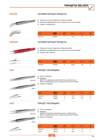 2013 bahco catalogue_rus