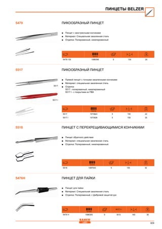 2013 bahco catalogue_rus