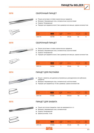 2013 bahco catalogue_rus