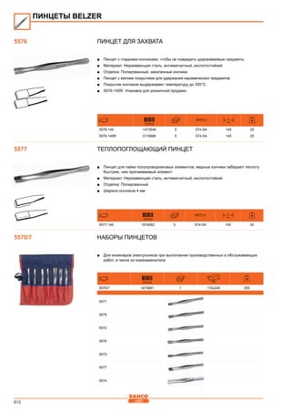 2013 bahco catalogue_rus