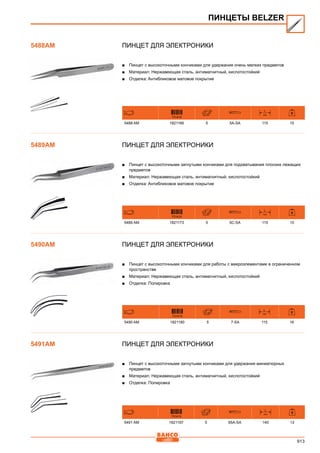 2013 bahco catalogue_rus