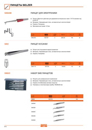 2013 bahco catalogue_rus