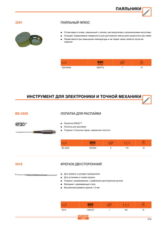2013 bahco catalogue_rus