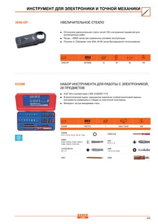 2013 bahco catalogue_rus