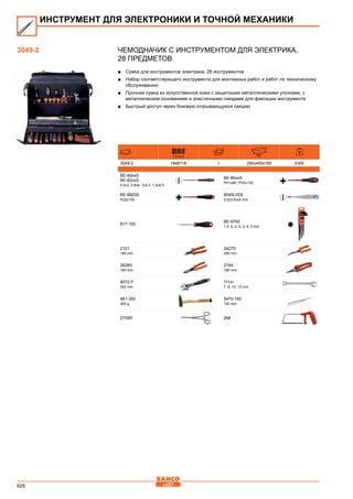 2013 bahco catalogue_rus