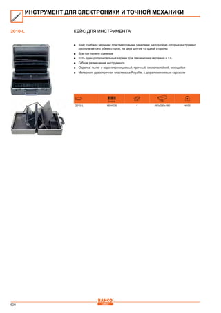 2013 bahco catalogue_rus