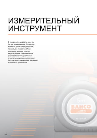2013 bahco catalogue_rus