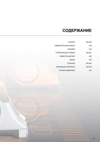 2013 bahco catalogue_rus