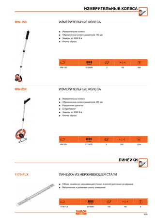 2013 bahco catalogue_rus