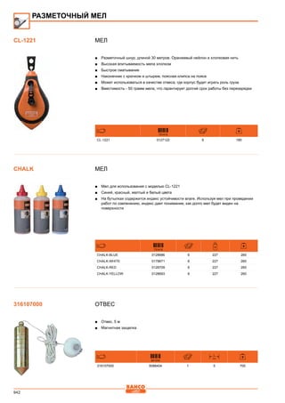 2013 bahco catalogue_rus