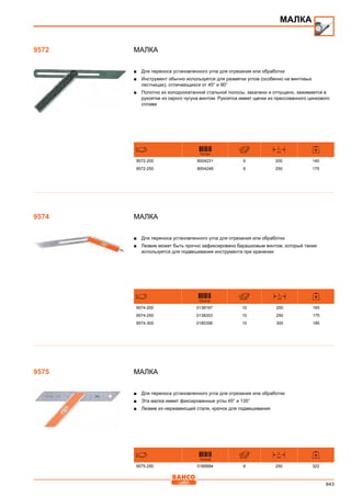 2013 bahco catalogue_rus