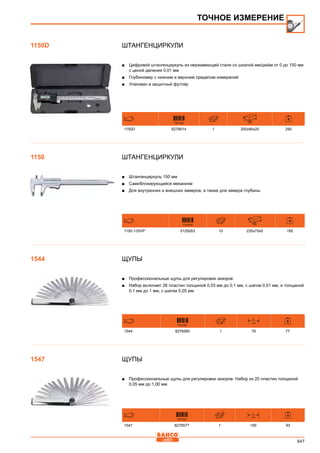 2013 bahco catalogue_rus
