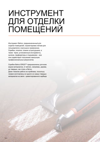 2013 bahco catalogue_rus