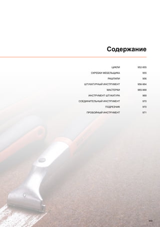 2013 bahco catalogue_rus