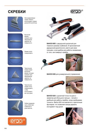 2013 bahco catalogue_rus