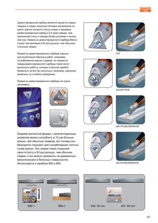 2013 bahco catalogue_rus
