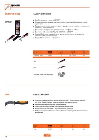 2013 bahco catalogue_rus