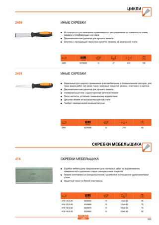 2013 bahco catalogue_rus