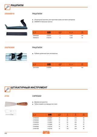 2013 bahco catalogue_rus