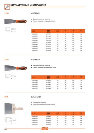 2013 bahco catalogue_rus