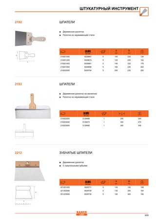 2013 bahco catalogue_rus