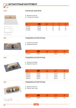2013 bahco catalogue_rus