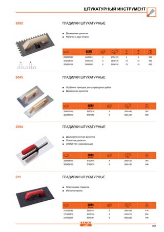 2013 bahco catalogue_rus