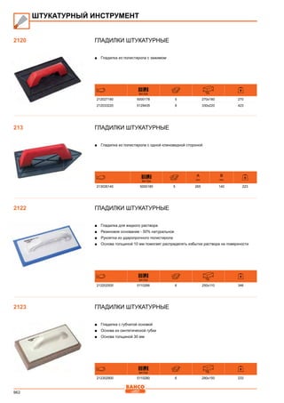 2013 bahco catalogue_rus