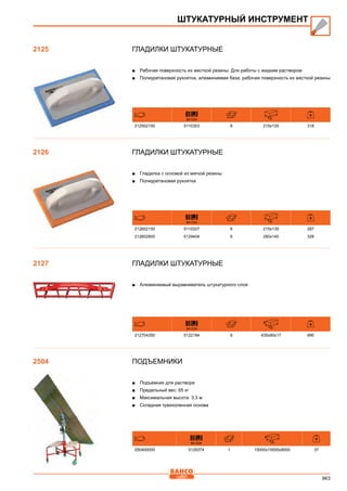 2013 bahco catalogue_rus
