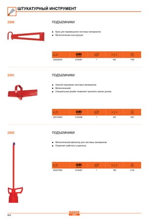2013 bahco catalogue_rus
