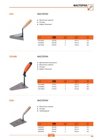 2013 bahco catalogue_rus