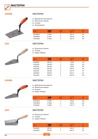 2013 bahco catalogue_rus