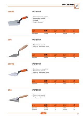 2013 bahco catalogue_rus