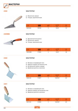 2013 bahco catalogue_rus
