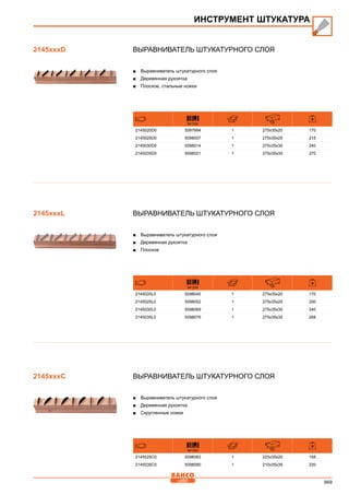 2013 bahco catalogue_rus