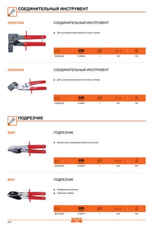 2013 bahco catalogue_rus