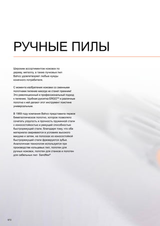 2013 bahco catalogue_rus