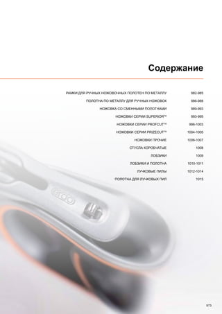 2013 bahco catalogue_rus