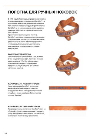 2013 bahco catalogue_rus