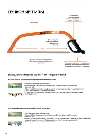 2013 bahco catalogue_rus