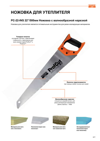 2013 bahco catalogue_rus