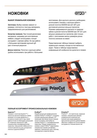 2013 bahco catalogue_rus