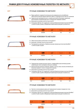 2013 bahco catalogue_rus