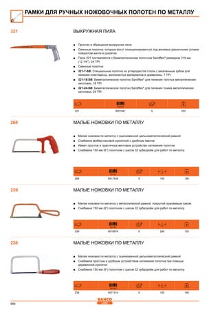 2013 bahco catalogue_rus